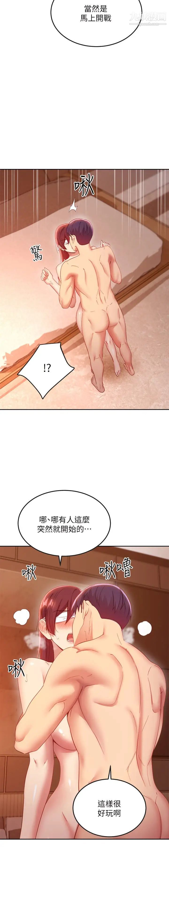 继母的朋友们第102话-妳会不会太敏感瞭?