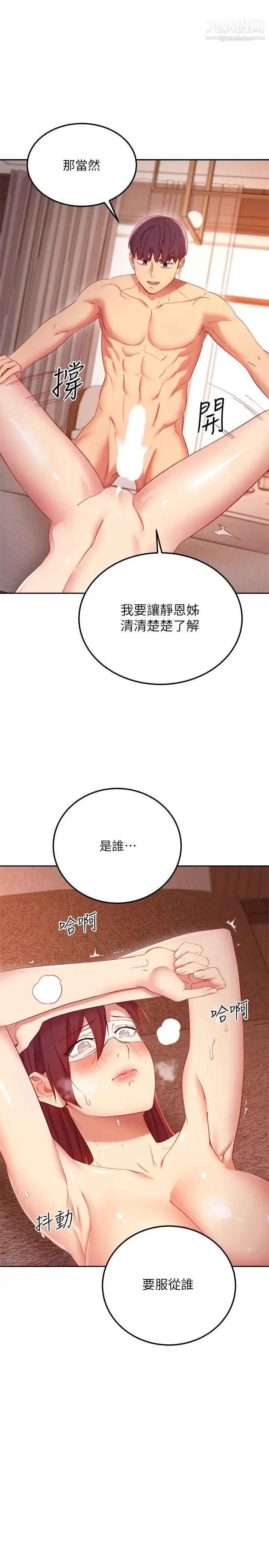 继母的朋友们第102话-妳会不会太敏感瞭?