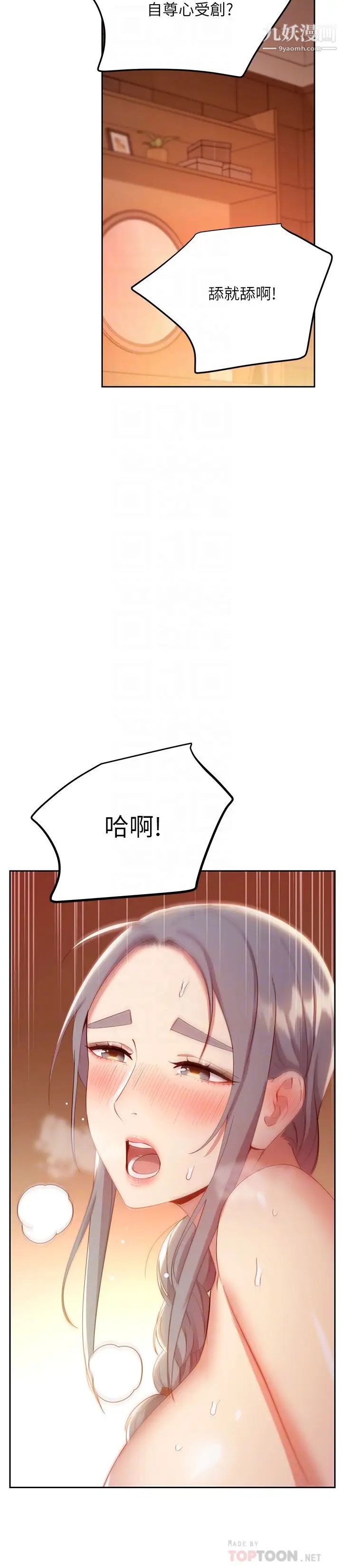 繼母的朋友們第103話-我也想一起高潮