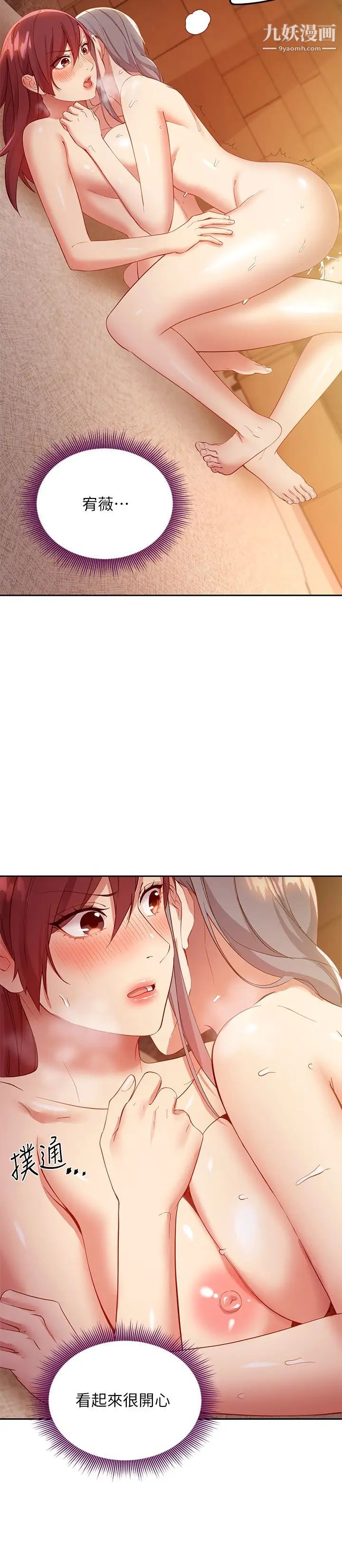 繼母的朋友們第103話-我也想一起高潮