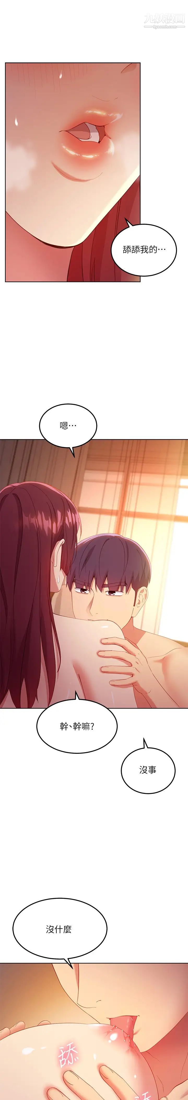 继母的朋友们第104话-这都是因为爱!