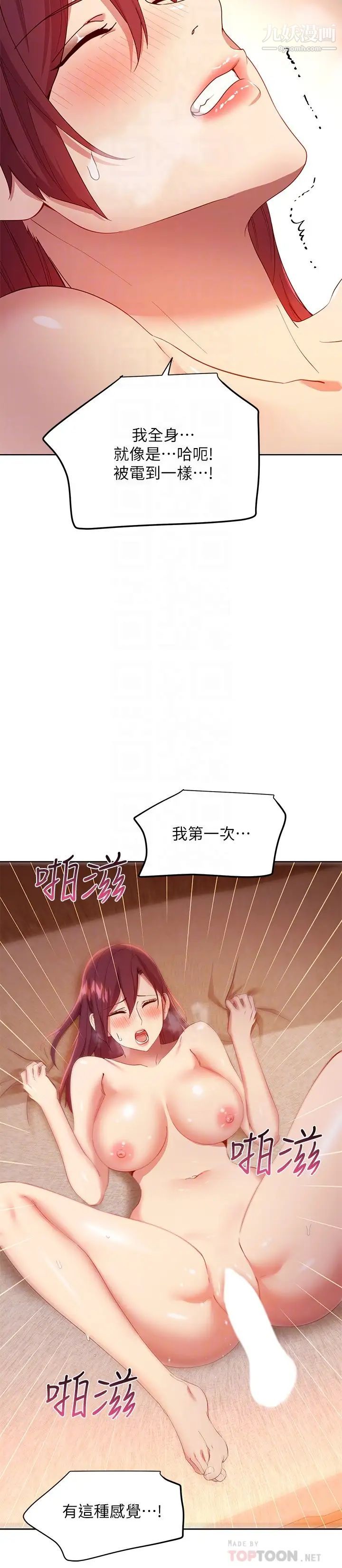 继母的朋友们第104话-这都是因为爱!