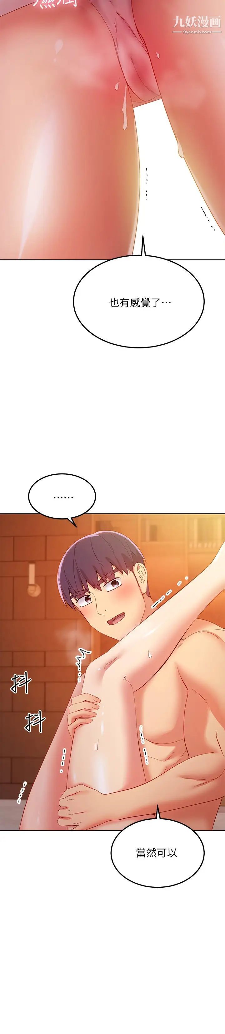 繼母的朋友們第104話-這都是因為愛!