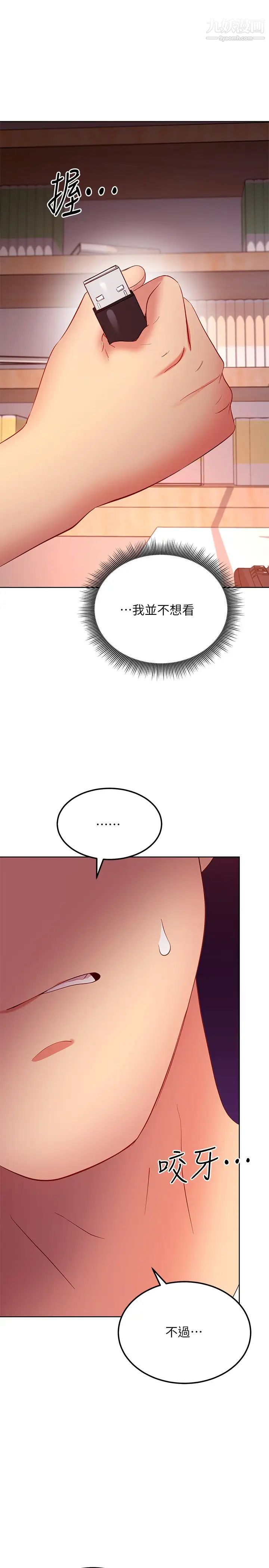 繼母的朋友們第106話-終於公開的AV合約書