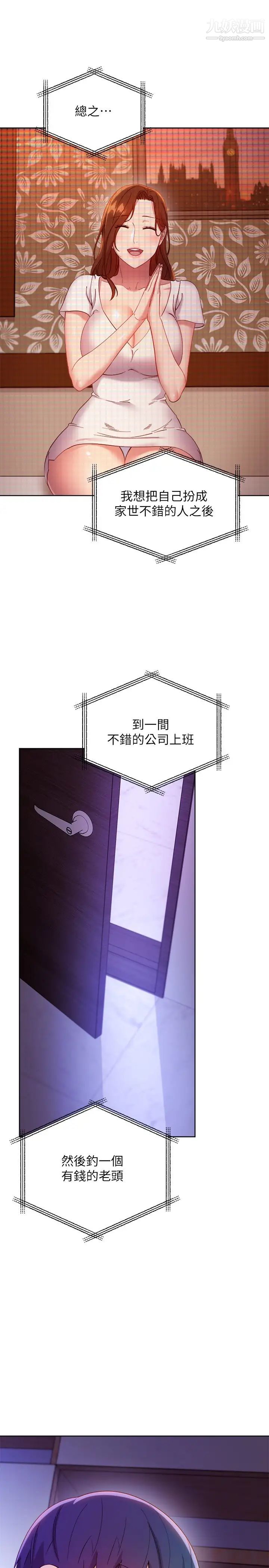 繼母的朋友們第107話-繼母的真心話