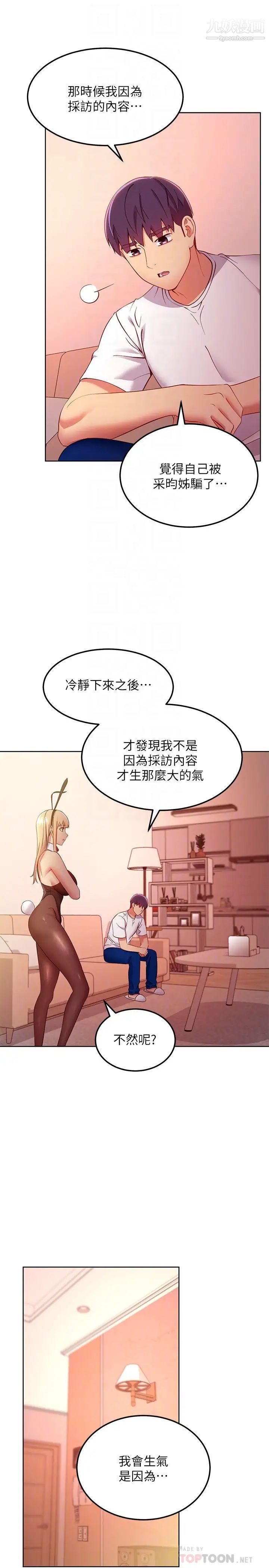 繼母的朋友們第109話-送給娜璉姊的性愛禮物
