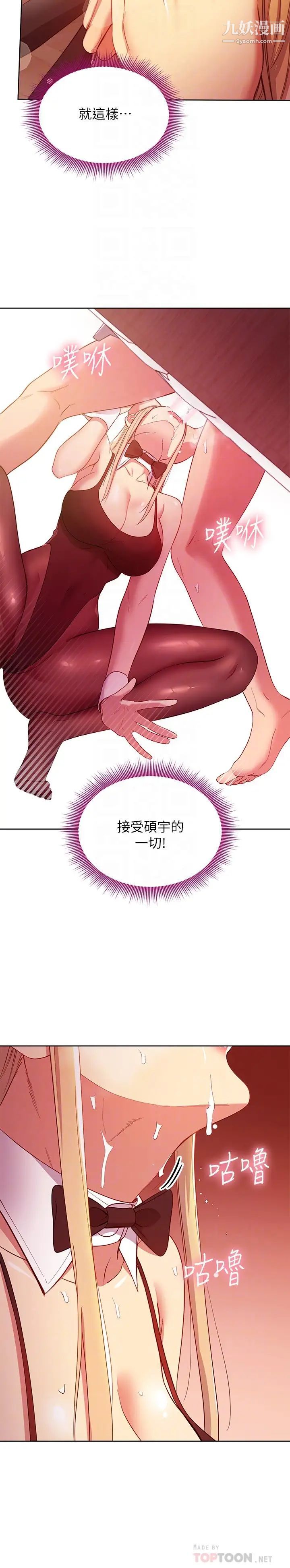 继母的朋友们第110话-被硕宇的圣水祝福的生日