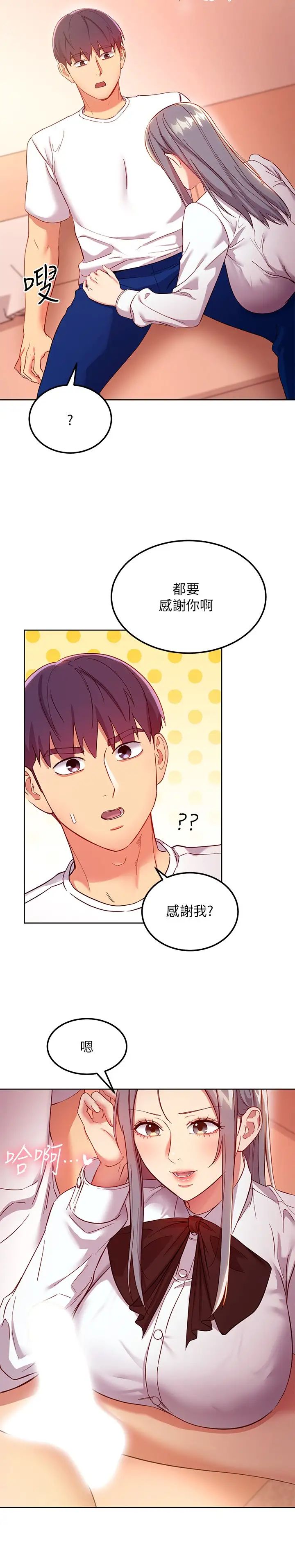 繼母的朋友們第112話-讓妳看看完美的調教