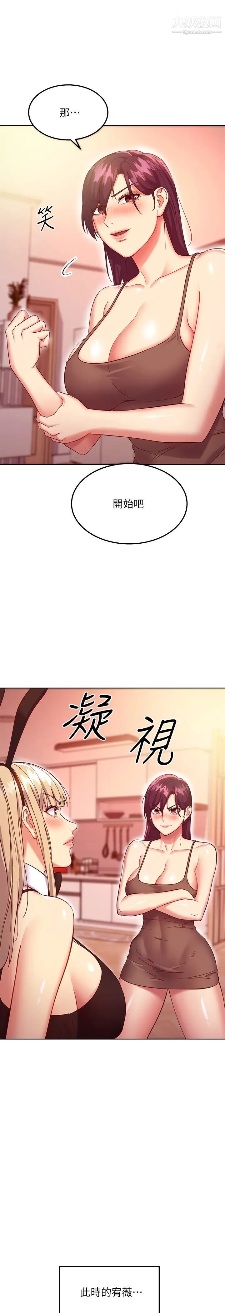 繼母的朋友們第115話-攻略靜恩的方法