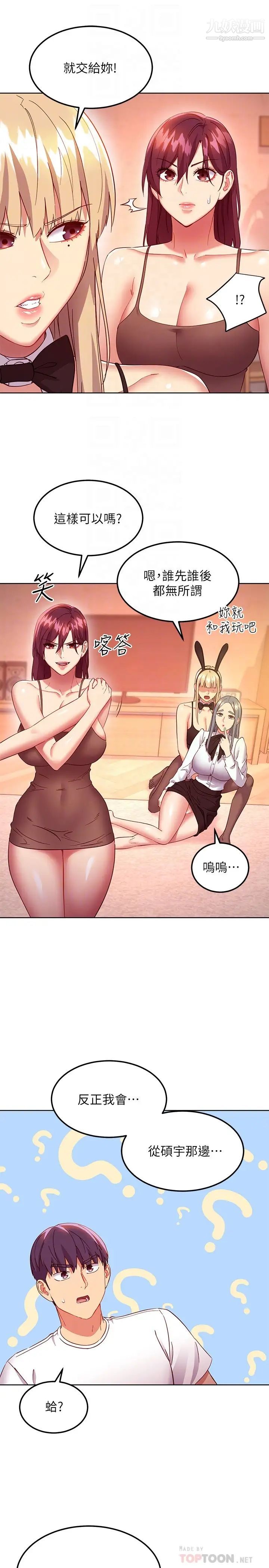 繼母的朋友們第117話-對著肉棒發情的母狗們