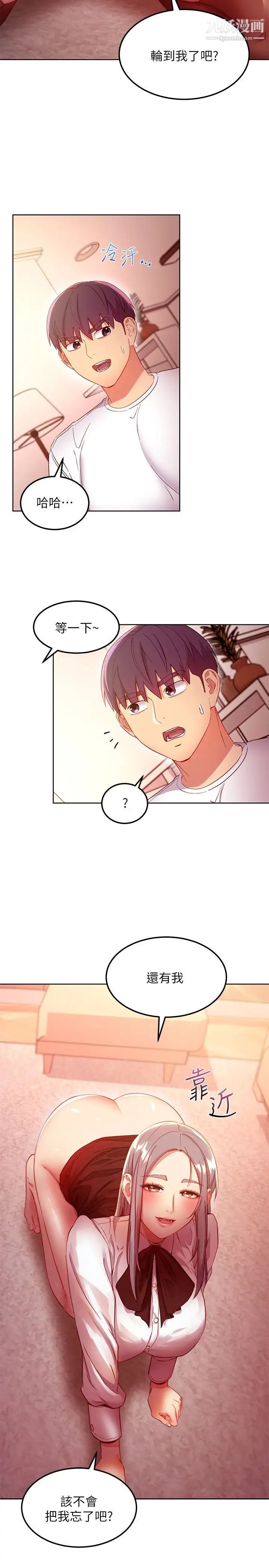 繼母的朋友們第117話-對著肉棒發情的母狗們