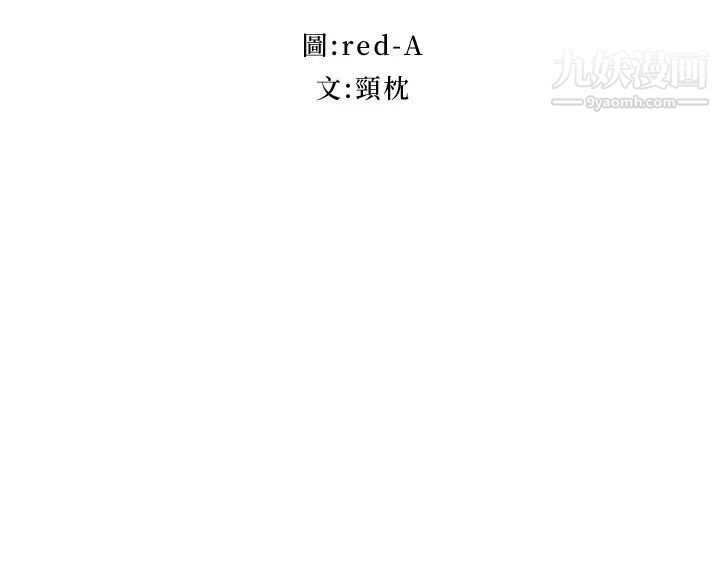 繼母的朋友們第118話-繼母的朋友們甜美的滋味