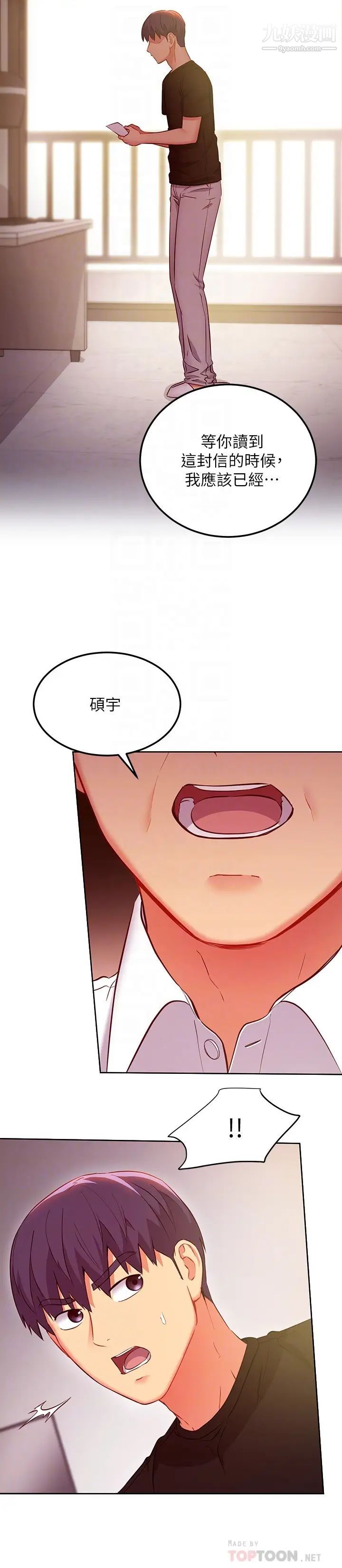 繼母的朋友們第119話-不管哪個身分我都不夠格