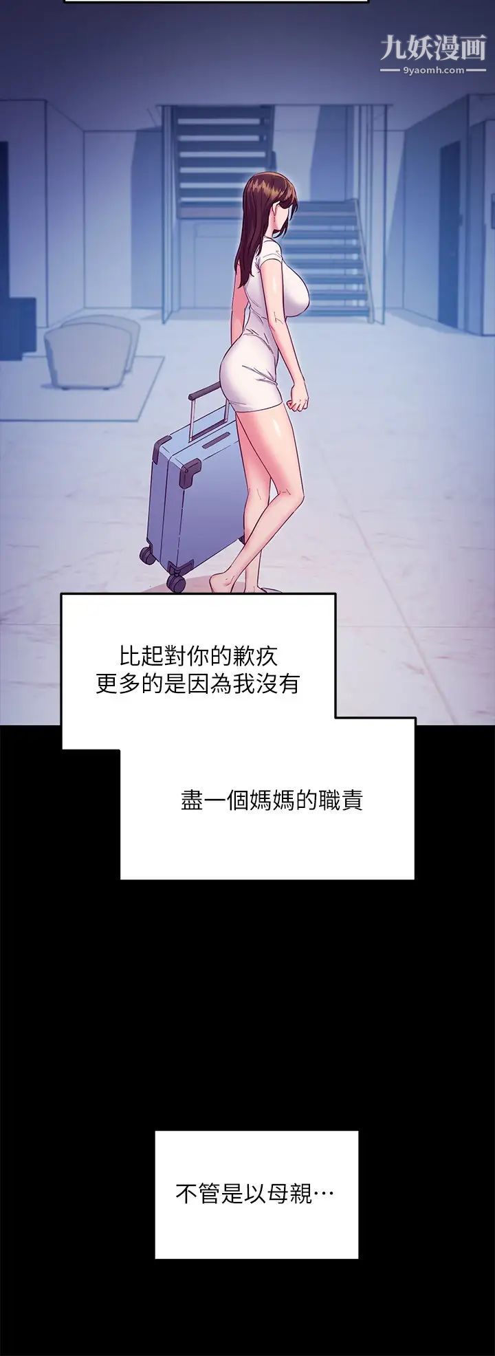 继母的朋友们第119话-不管哪个身分我都不够格