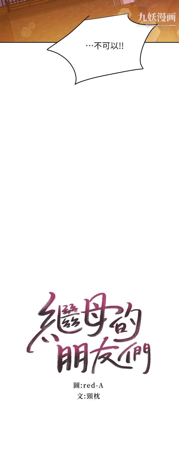 继母的朋友们第120话-爸，我喜欢继母