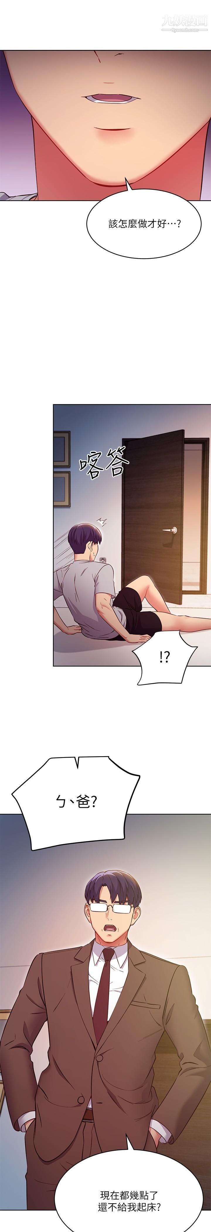 继母的朋友们第120话-爸,我喜欢继母