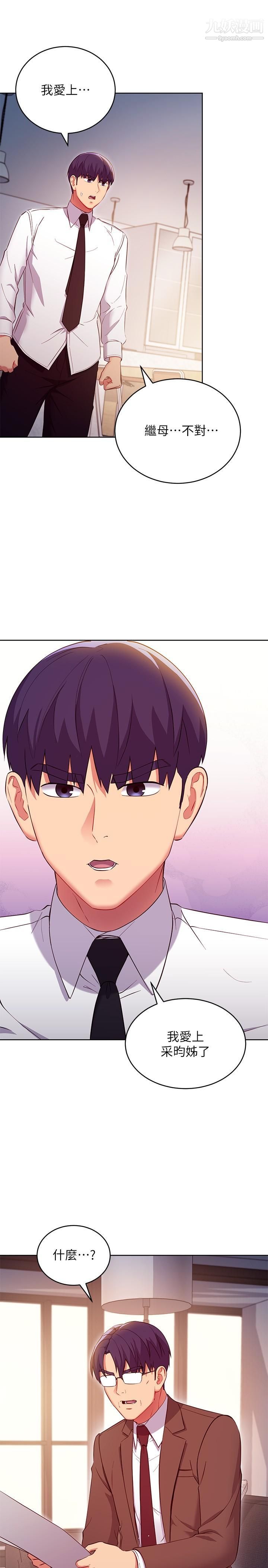 继母的朋友们第120话-爸,我喜欢继母