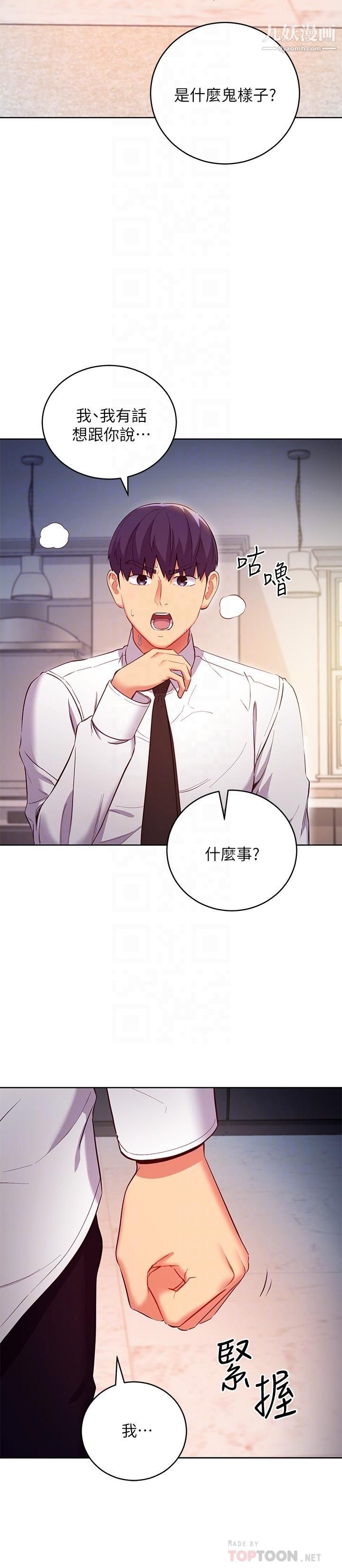 继母的朋友们第120话-爸,我喜欢继母