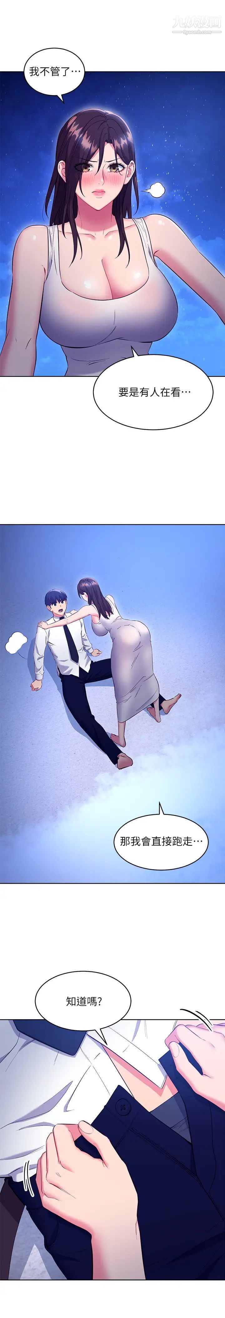 繼母的朋友們第121話-我會讓你更爽