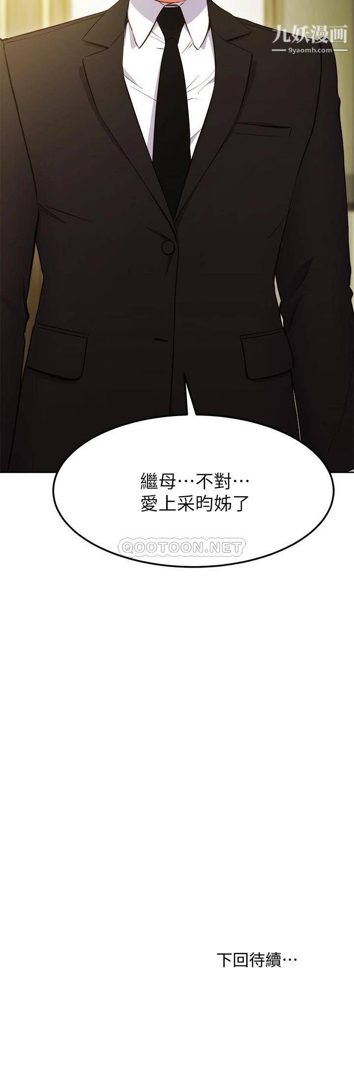 繼母的朋友們第122話-向父親正式宣戰