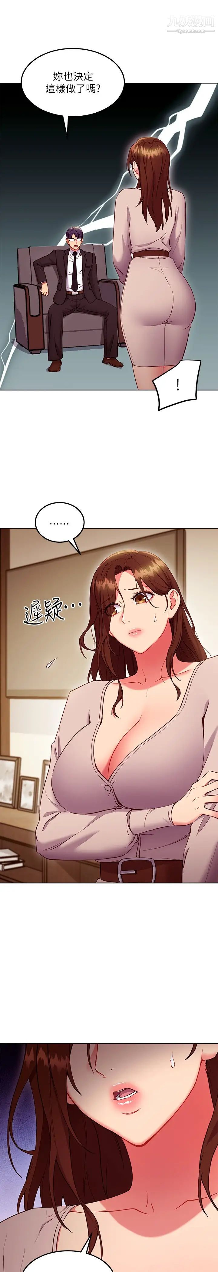 繼母的朋友們第123話-互相炫耀戰績的女人們