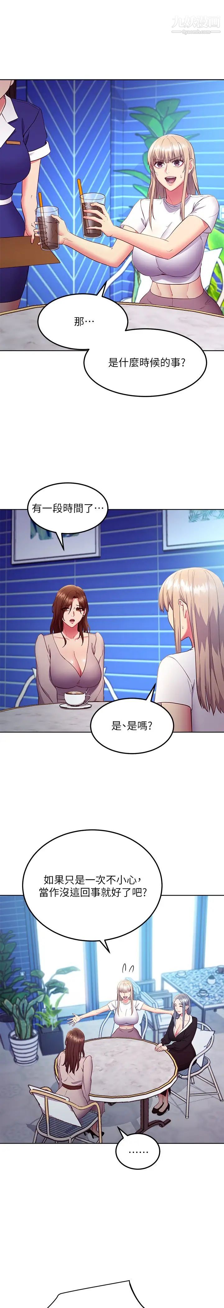 继母的朋友们第123话-互相炫耀战绩的女人们