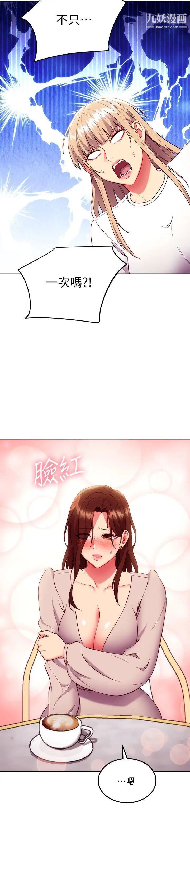 繼母的朋友們第123話-互相炫耀戰績的女人們