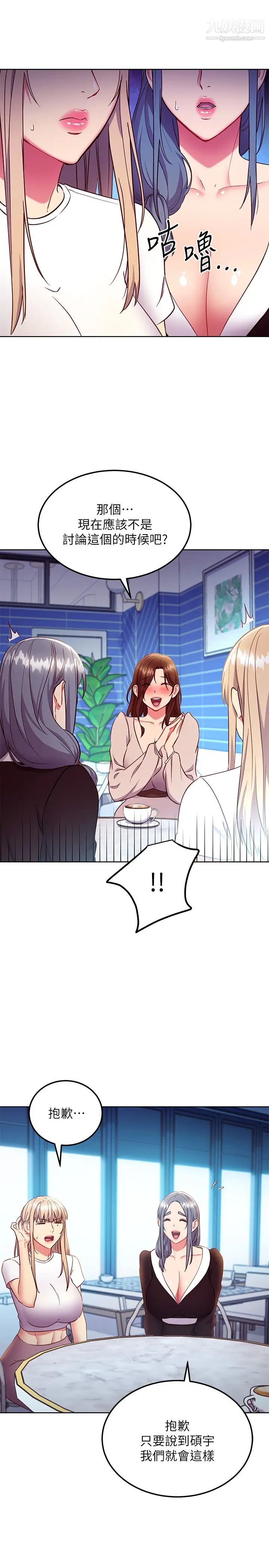 继母的朋友们第123话-互相炫耀战绩的女人们