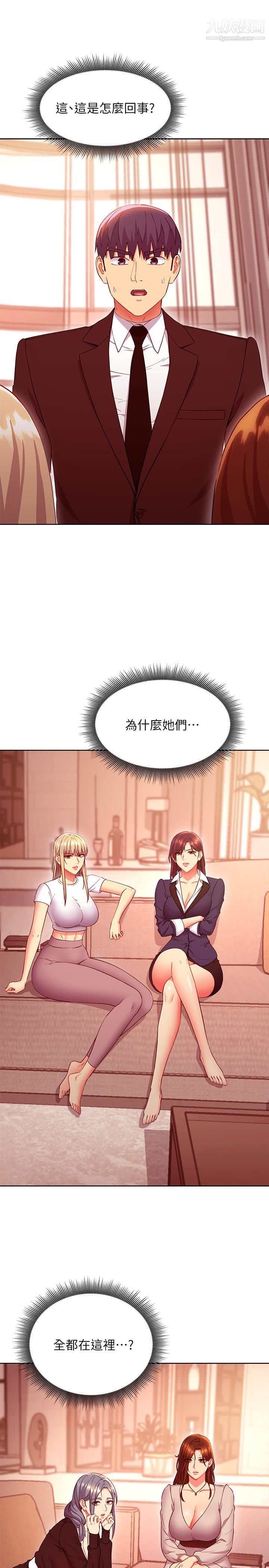 继母的朋友们第124话-我们四个你最喜欢谁?