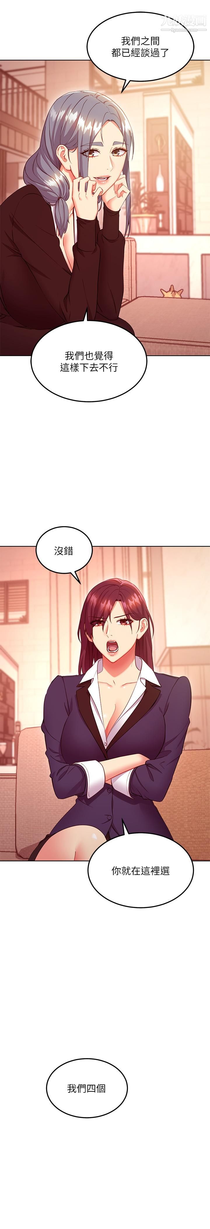 繼母的朋友們第124話-我們四個你最喜歡誰?