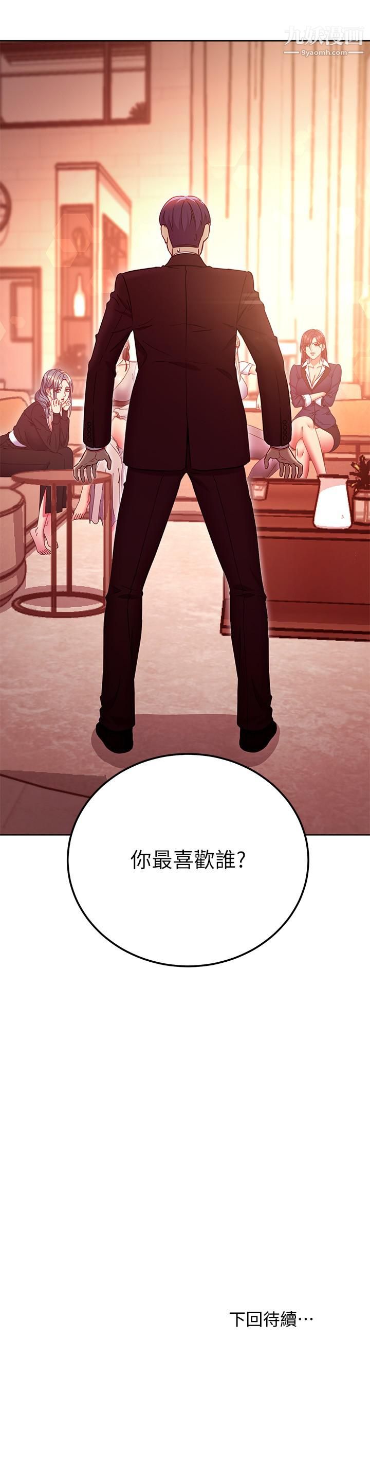 繼母的朋友們第124話-我們四個你最喜歡誰?