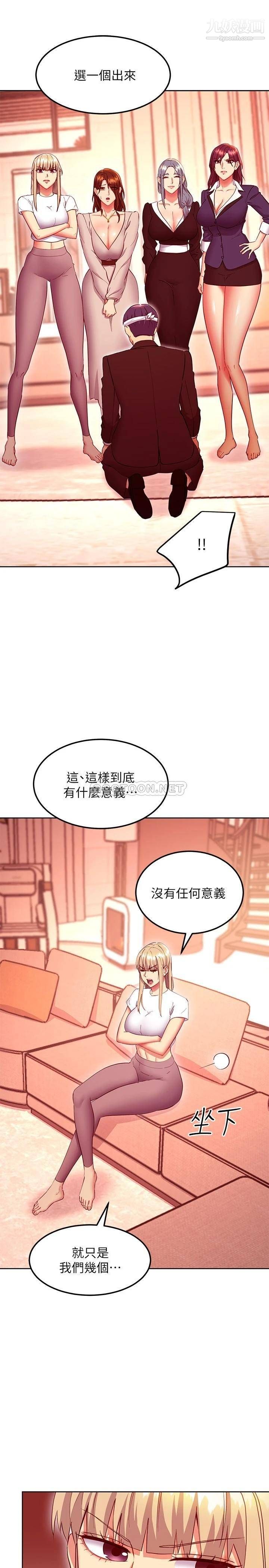 繼母的朋友們第125話-秘密準備的驚喜