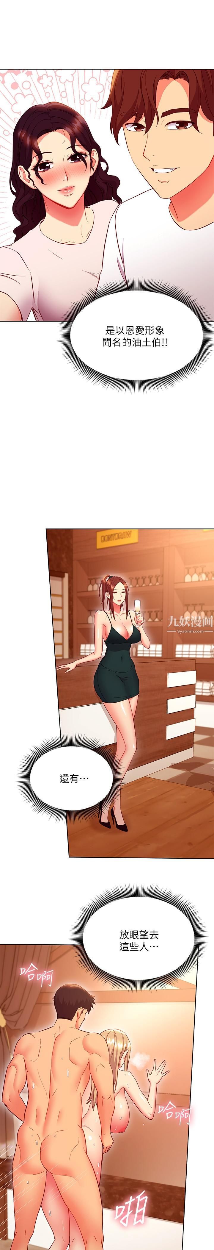 繼母的朋友們第127話-淫蕩的亂交派對