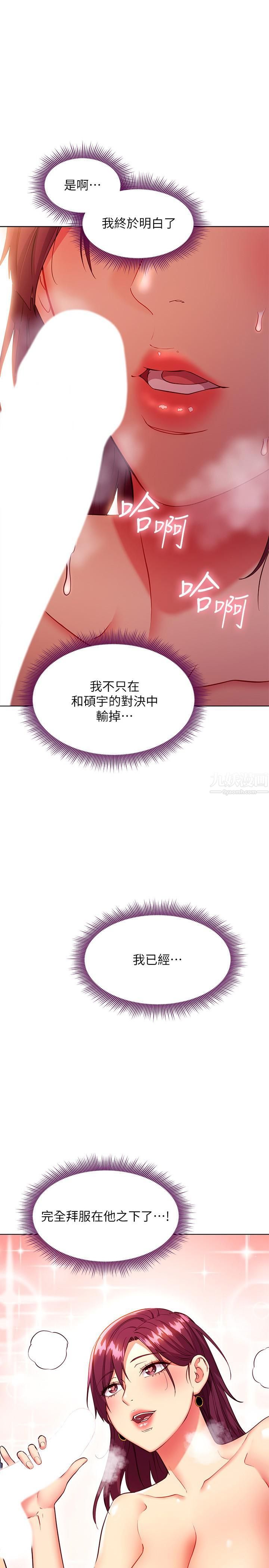 繼母的朋友們第130話-牽著我去散步