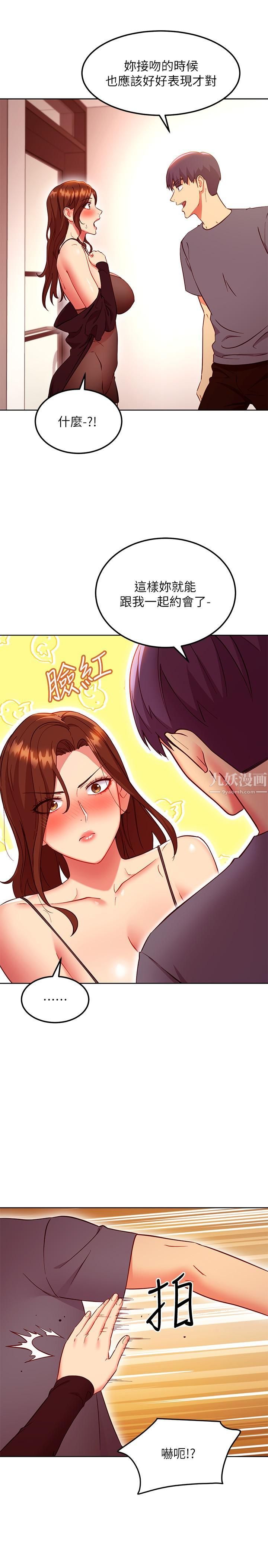 繼母的朋友們第130話-牽著我去散步