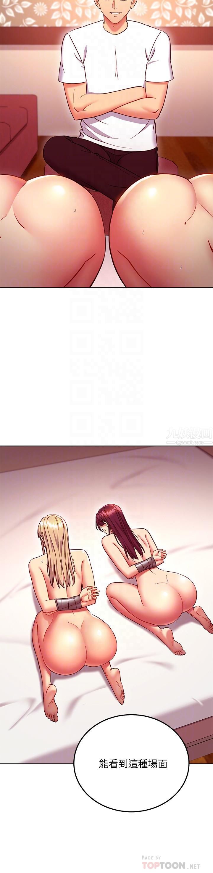 繼母的朋友們第133話-為什麼不教訓我?