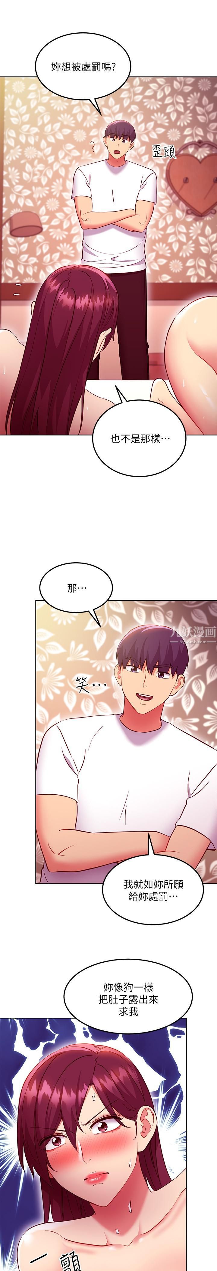 繼母的朋友們第133話-為什麼不教訓我?