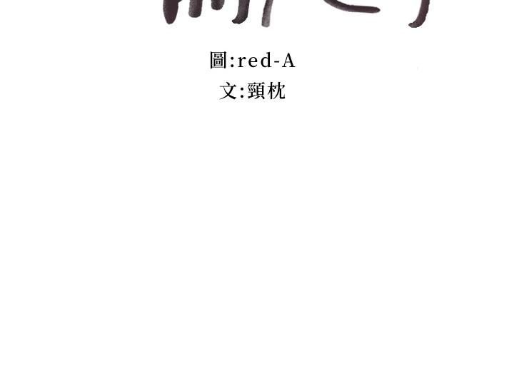 继母的朋友们第138话-洒下满满的种子