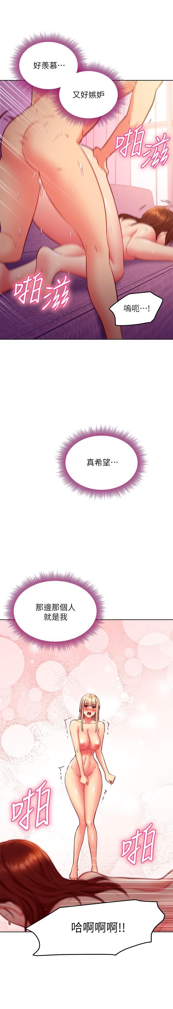 繼母的朋友們第138話-灑下滿滿的種子