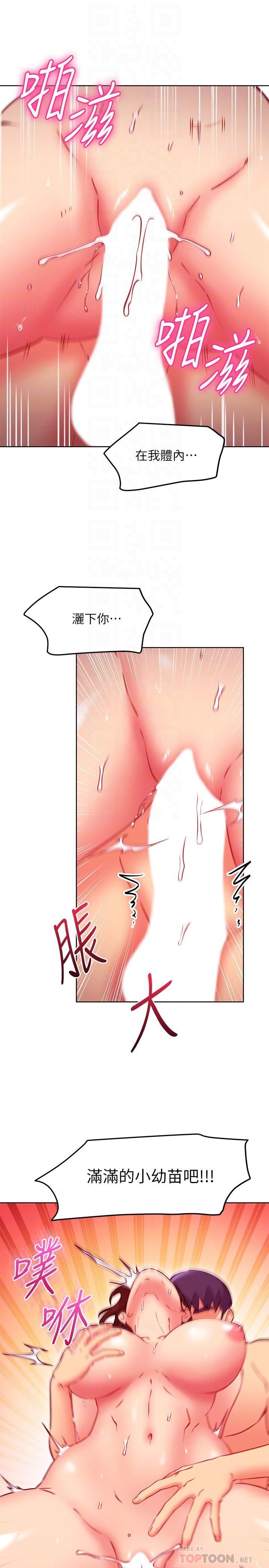 繼母的朋友們第138話-灑下滿滿的種子