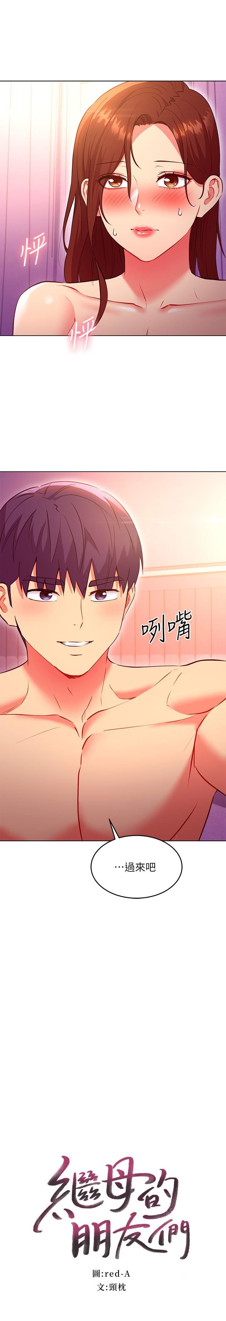 繼母的朋友們第142話-邊看朋友做愛邊自慰