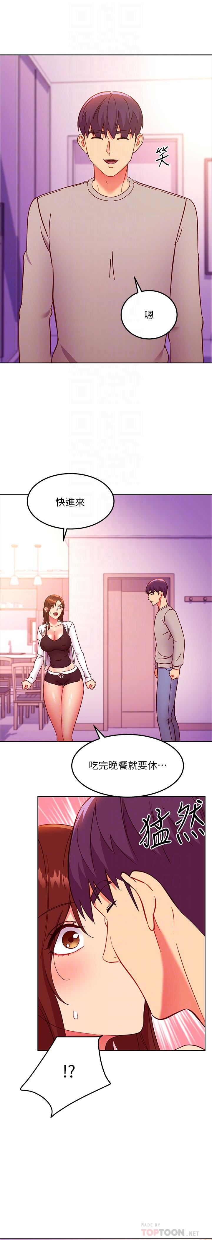 继母的朋友们第144话-爸，我要结婚瞭