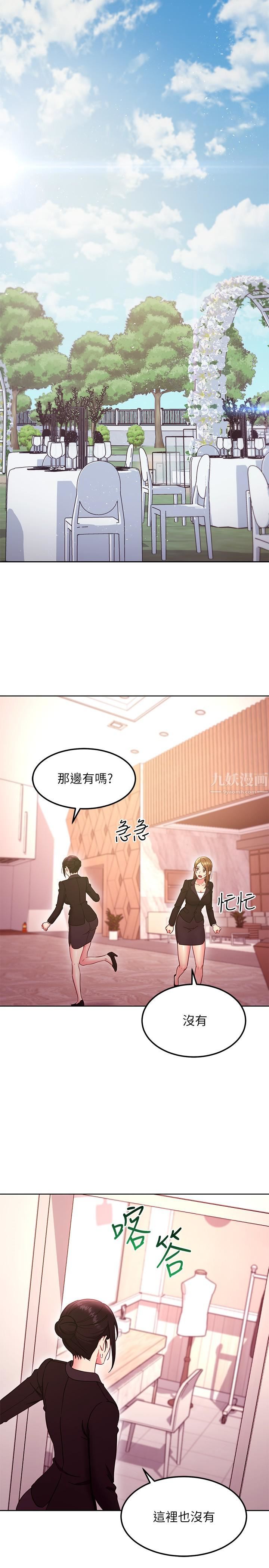 继母的朋友们第144话-爸,我要结婚瞭