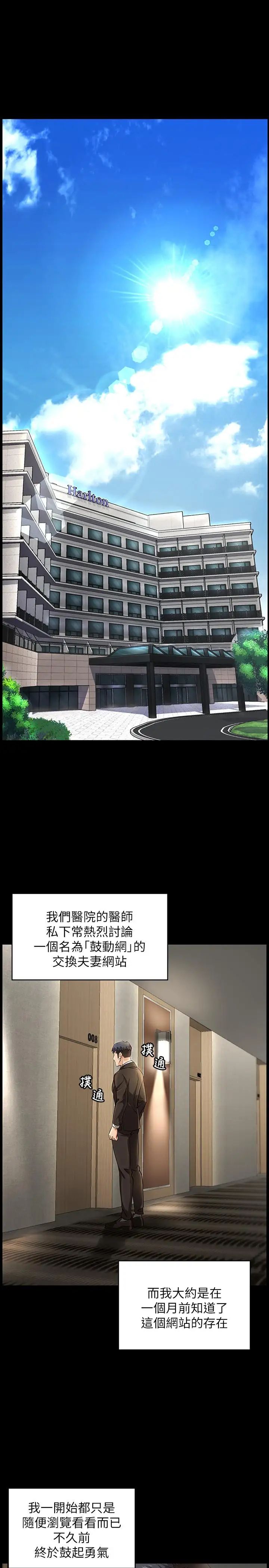 交換遊戲第1話-難以抵擋的誘惑