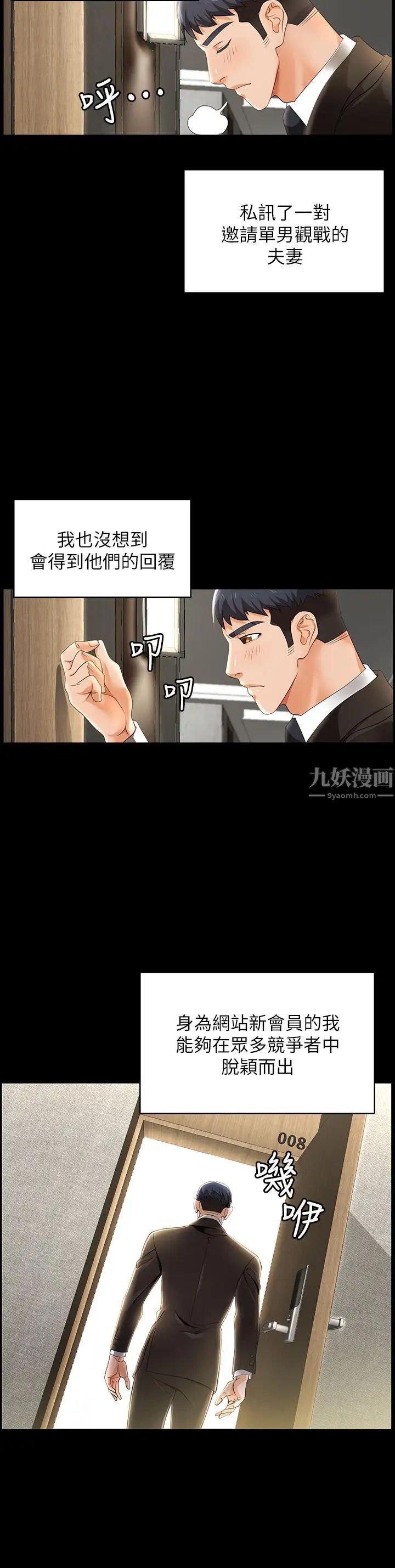 交換遊戲第1話-難以抵擋的誘惑