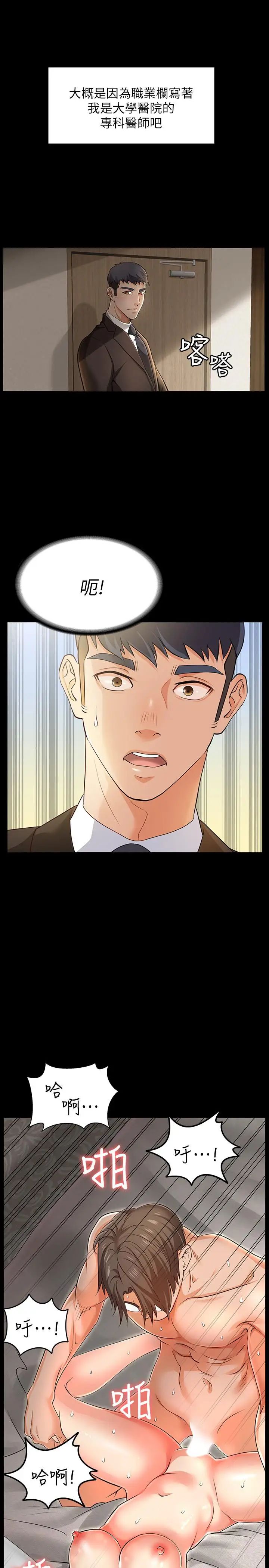 交換遊戲第1話-難以抵擋的誘惑