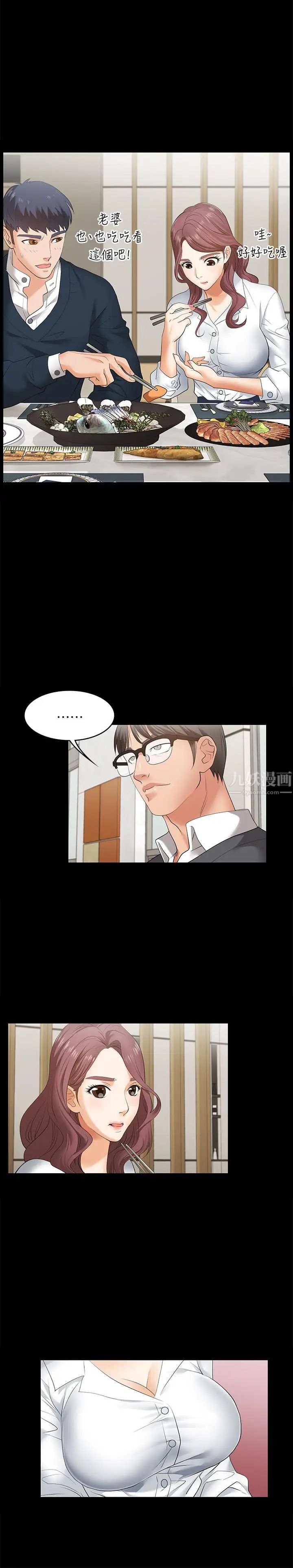 交換遊戲第2話-下次帶你太太一起來吧