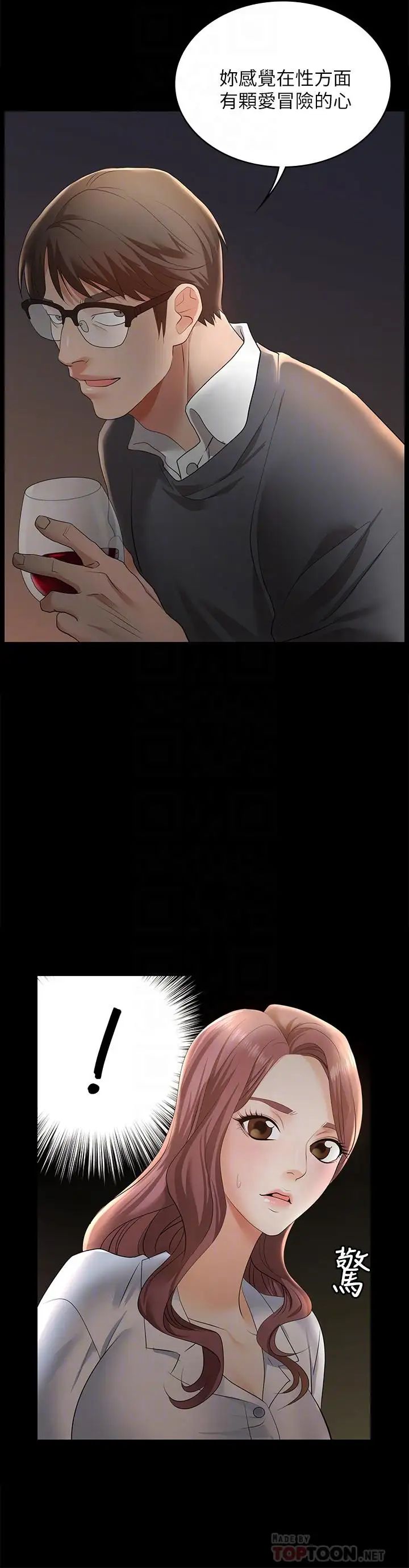 交換遊戲第3話-智賢隱秘的眼神和動作