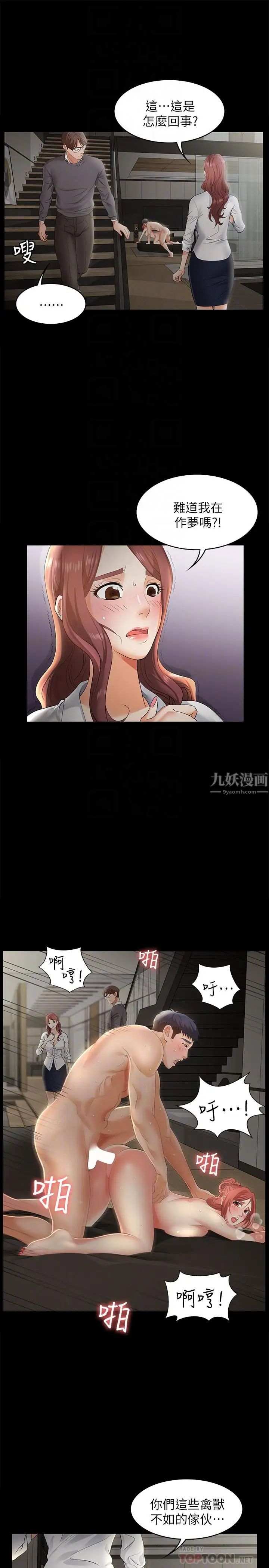 交換遊戲第4話-加入交換遊戲的原因