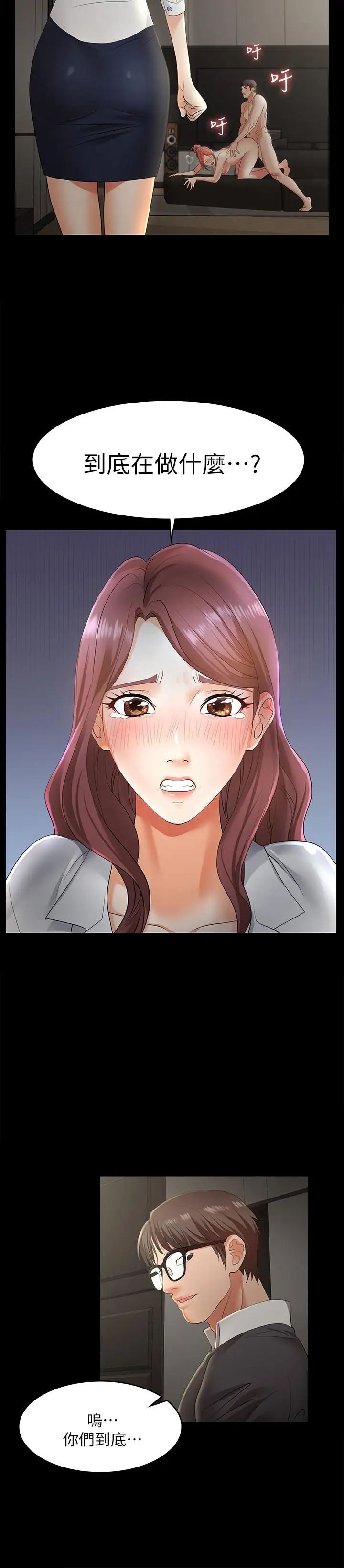 交換遊戲第4話-加入交換遊戲的原因